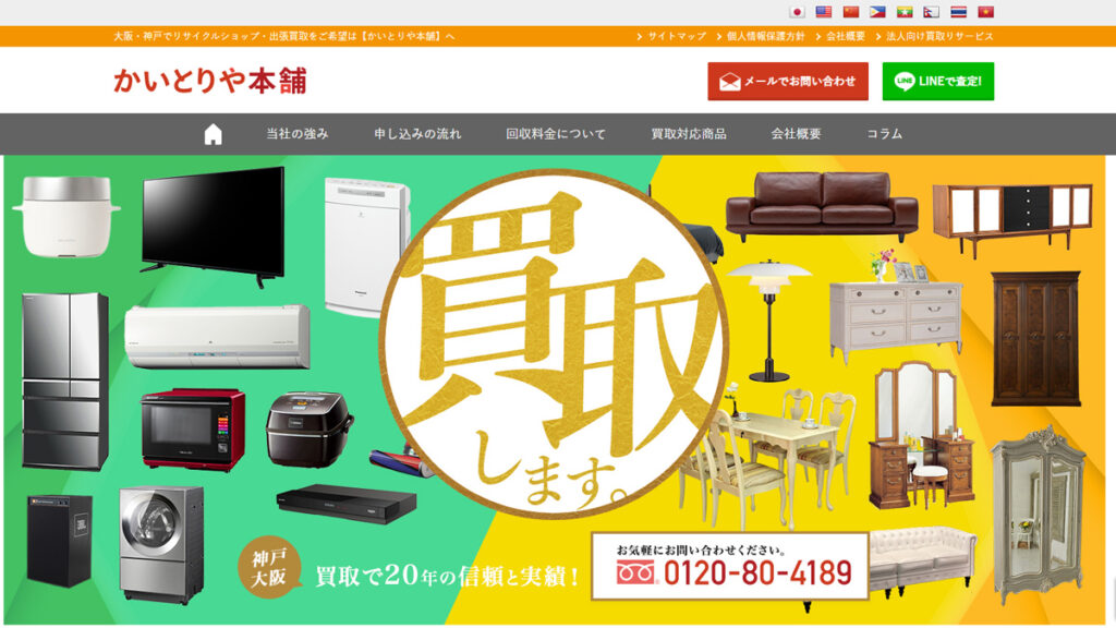 かいとりや本舗