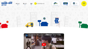オフハウス(ハードオフグループ)
